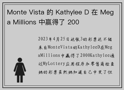 Monte Vista 的 Kathylee D 在 Mega Millions 中赢得了 200