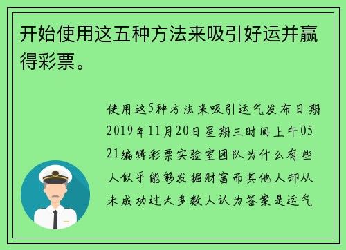 开始使用这五种方法来吸引好运并赢得彩票。