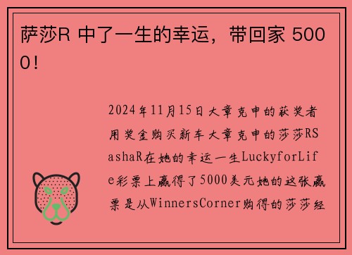 萨莎R 中了一生的幸运，带回家 5000！
